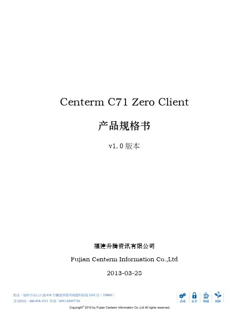 C71 产品规格书