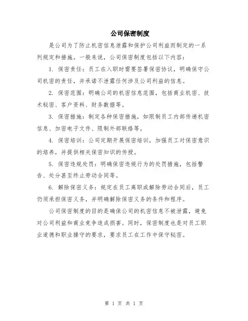 公司保密制度