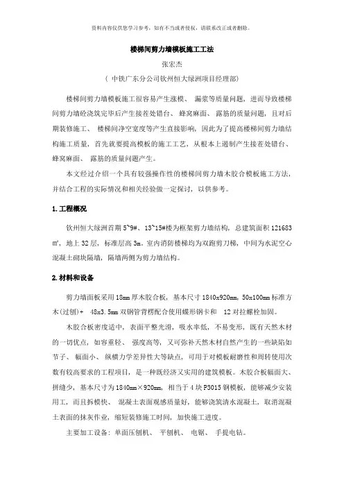 楼梯间剪力墙模板施工工法样本