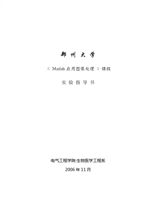 Matlab图像处理实验指导书