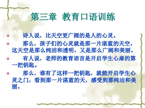 教师口语