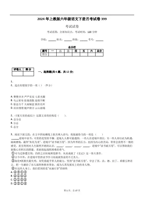2024年上教版六年级语文下册月考试卷399