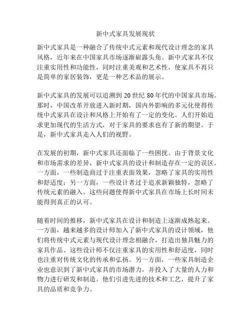新中式家具发展现状