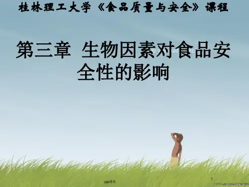 第3章--生物因素对食品安全性的影响  ppt课件