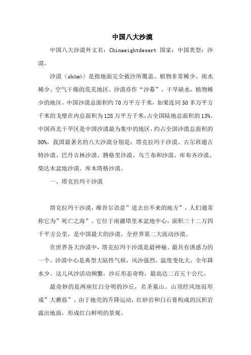 中国八大沙漠