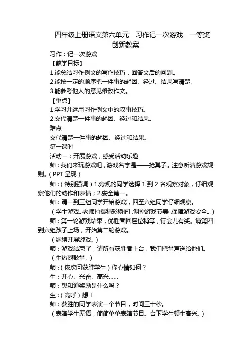 四年级上册语文第六单元  习作记一次游戏  一等奖创新教案