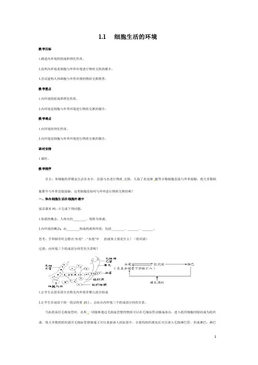 高中生物必修三全册教案