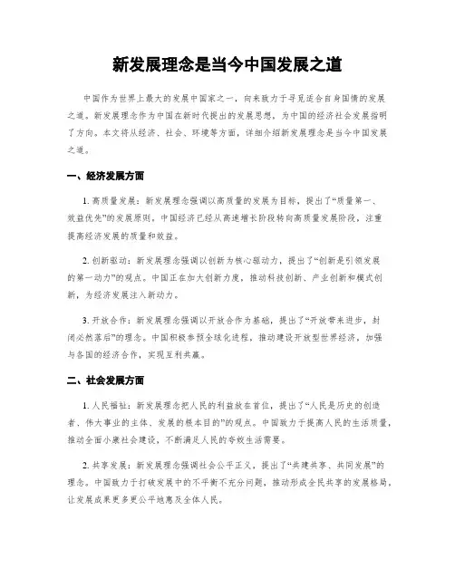 新发展理念是当今中国发展之道