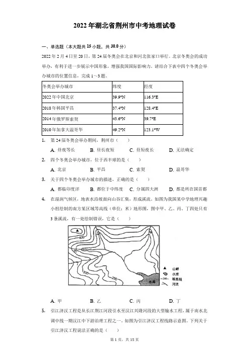 2022年湖北省荆州市中考地理试题及答案解析