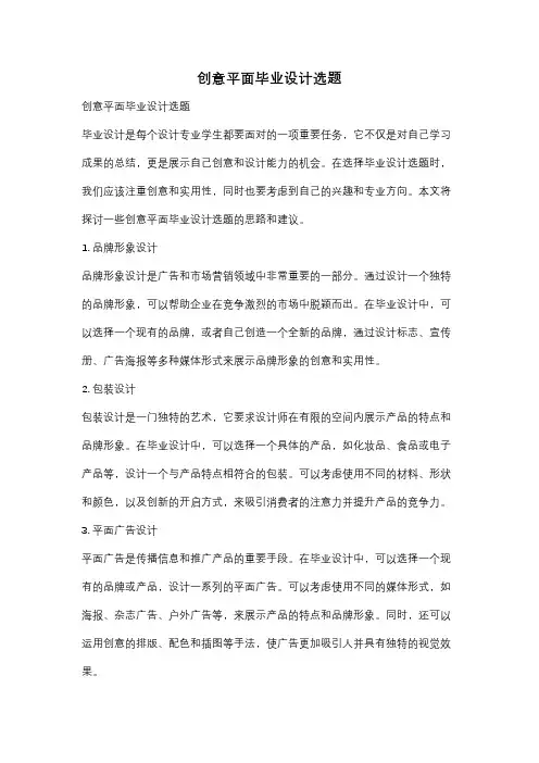 创意平面毕业设计选题