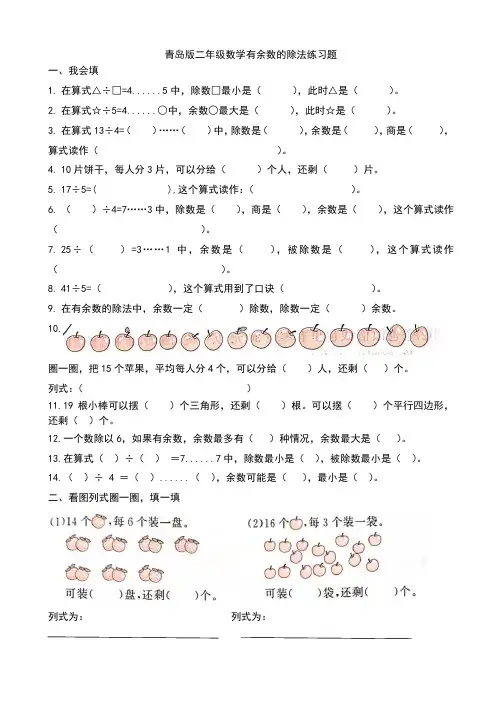 青岛版二年级数学有余数的除法练习题