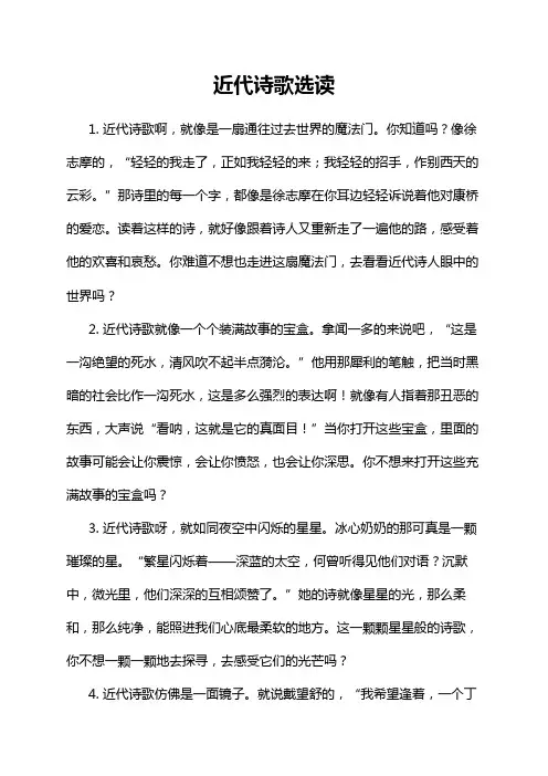 近代诗歌选读