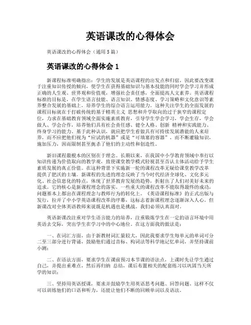 英语课改的心得体会