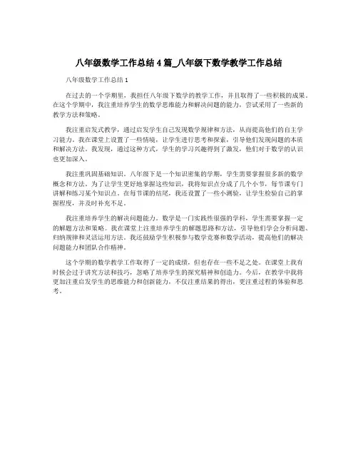 八年级数学工作总结4篇_八年级下数学教学工作总结