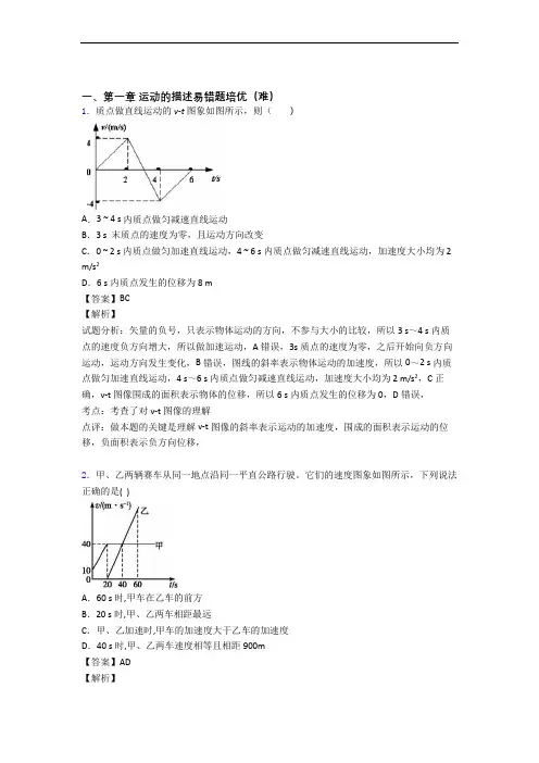 高一上册物理 运动的描述单元综合测试(Word版 含答案)