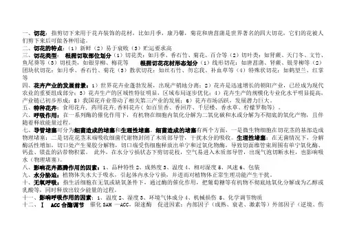 切花保鲜技术汇总