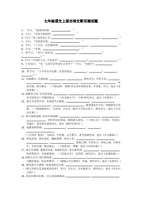 七年级语文上册古诗文默写测试题