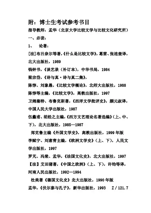 比较形象学参考书目