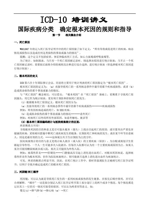国际疾病分类(ICD-10)自学教程