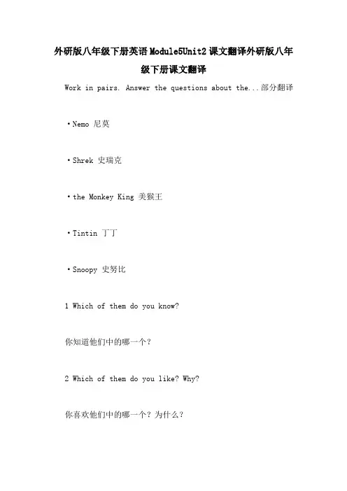外研版八年级下册英语Module5Unit2课文翻译外研版八年级下册课文翻译