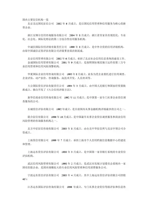 国内主要征信机构一览