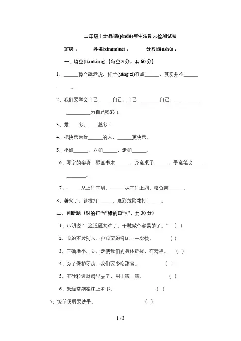 二年级上册品德与生活期末检测试卷