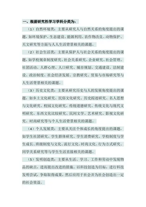研究性学习课题参考