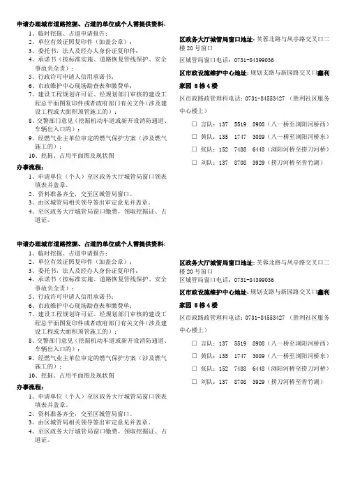 2022版挖掘、占道申请材料