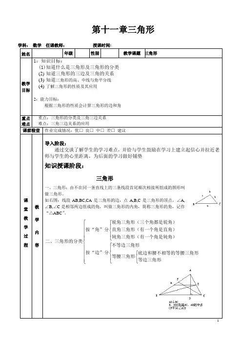 最新人教版八年级数学上册全册教案