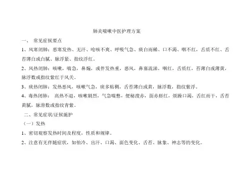 肺炎喘嗽中医护理方案