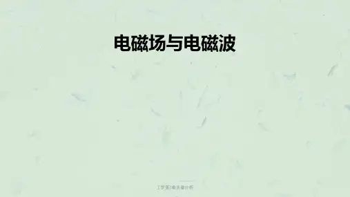 工学第1章矢量分析课件