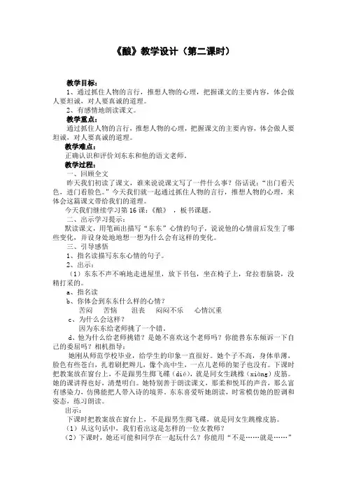 (部审)语文S版五年级上册《四单元  16 酿》精品课教学设计_9