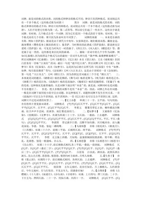 常见词牌格式