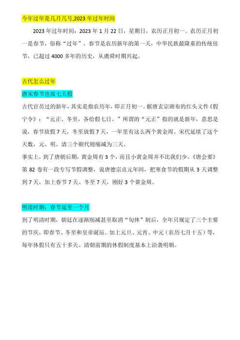 今年几月几号过年春节