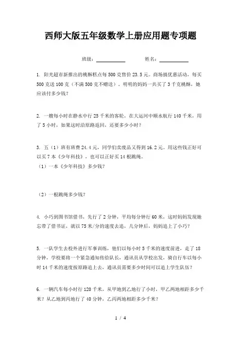 西师大版五年级数学上册应用题专项题