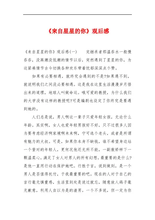 《来自星星的你》观后感