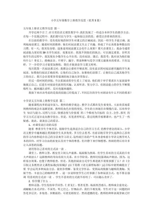 小学五年级数学上册教学反思(优秀5篇)