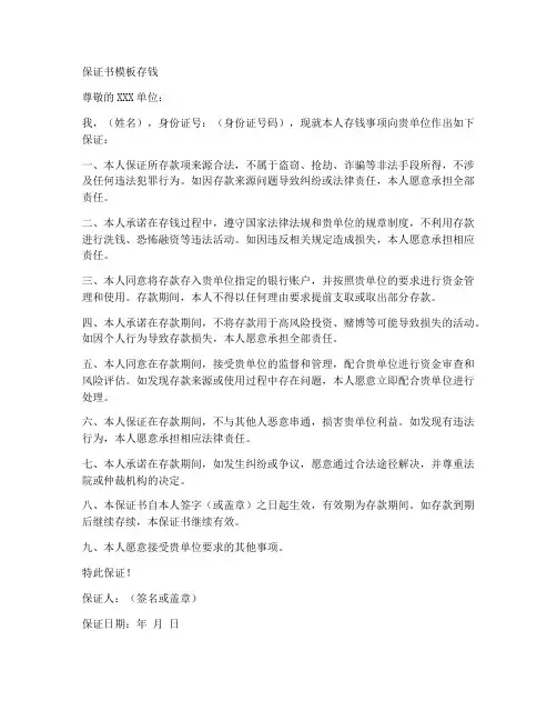 保证书模板存钱