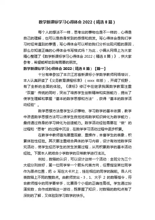 数学新课标学习心得体会2022（精选8篇）
