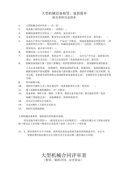 大型机械报审表