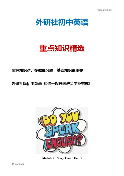 外研社初中英语七年级下册课时作业 Module 8 Story Time Unit 3