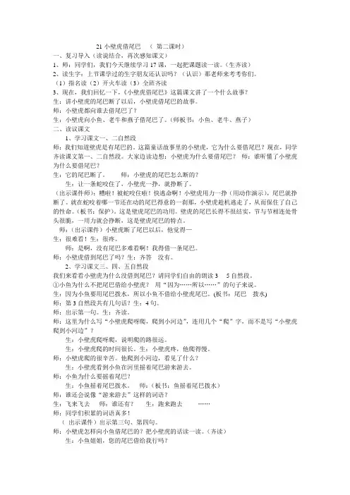 (部编)人教语文2011课标版一年级下册人教版语文一年级下册21 小壁虎借尾巴