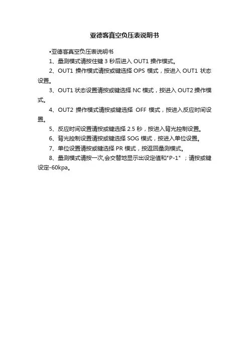 亚德客真空负压表说明书