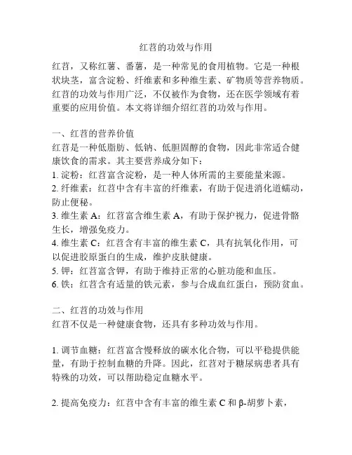 红苕的功效与作用