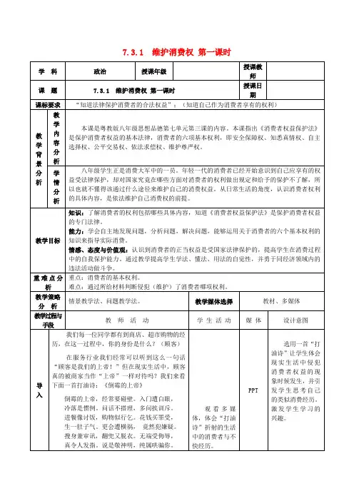 八年级政治下册 第八课第一框消费者的合法权益教学设计 新人教版