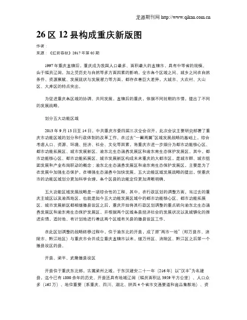 26区12县构成重庆新版图