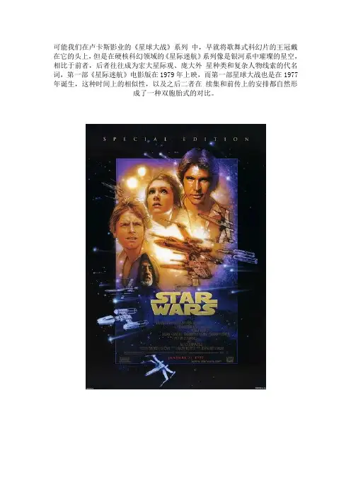 那些年有一个经典系列叫《星际迷航》汇总