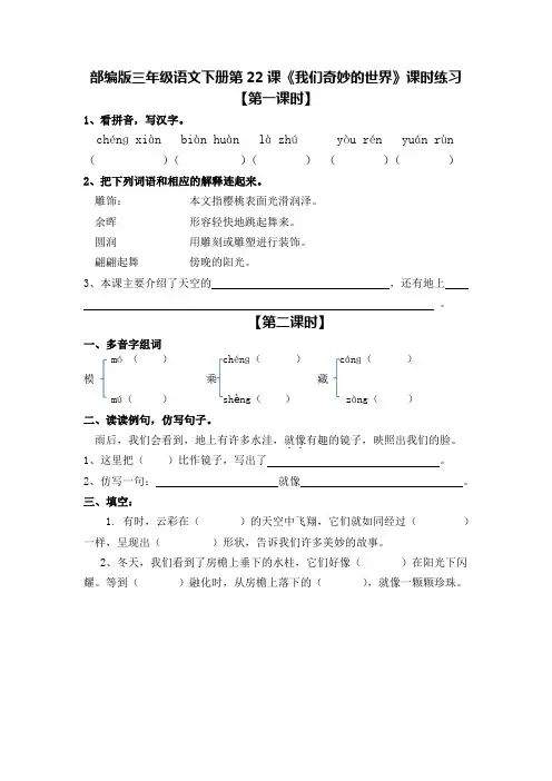 部编版三年级语文下册第22课《我们奇妙的世界》课时练习及答案