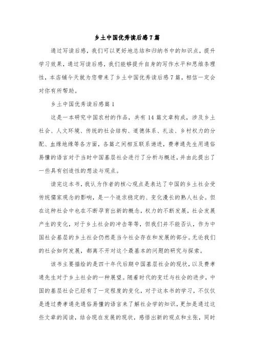 乡土中国优秀读后感7篇
