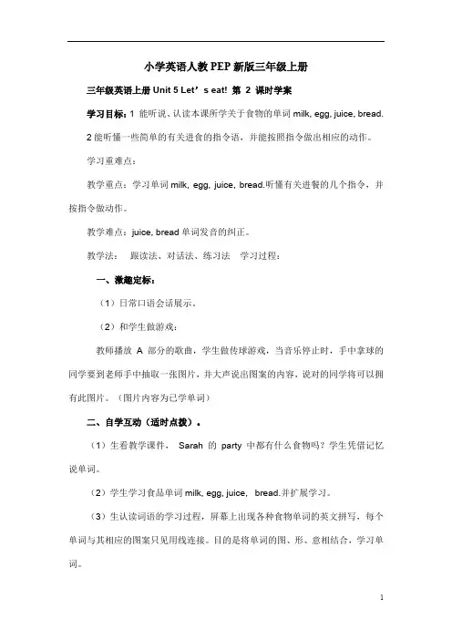 小学英语人教PEP新版三年级上册Unit 5 Let